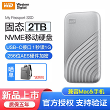 西部数据（WD）移动固态硬盘(PSSD) My Passport随行SSD版NVMe高速读写 银白色|2TB