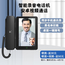 铱方C17/C18/7518/7528/7558智能可视视频电话 安卓触屏IP话机 家用办公固定座机 C17黑色 9000小时录音版