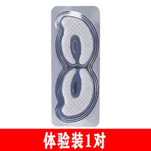 贵妇胶原蛋白眼膜贴祛除黑眼圈袪眼袋舒缓眼疲劳学生女男 眼纹贴一对2片【体验装】