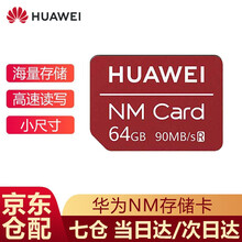 华为内存卡NM卡存储卡高速TF卡mate30/p40手机储存卡可选读卡器平板手机通用 华为nm卡64G