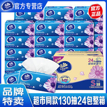维达（Vinda）抽纸整箱婴儿宝宝纸巾超韧卫生纸餐巾纸家用实惠装批发 超韧130抽24包整箱