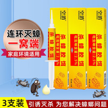 空消蟑螂药杀虫剂蟑螂屋家用杀蟑胶饵全窝端杀蟑饵剂灭蟑螂药颗粒除蟑克星杀虫剂 杀蟑胶饵*3支【推荐】
