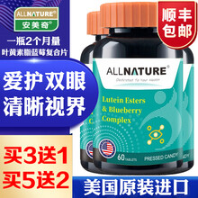 美国进口安美奇优盯叶黄素酯蓝莓复合片叶黄体素色素成人学生胡萝卜素可以搭眼睛视力眼疲劳近视护眼片保健品 买3瓶送1瓶，实发4瓶叶黄素酯蓝莓复合片（周期装）