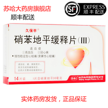 久保平 硝苯地平缓释片(III) 30mg*14片（低至19） 5盒
