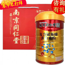 南京同仁堂蛋白质粉900克 乳清高钙营养复合氨基酸维生素中老年儿童青少年钙铁锌营养蛋白质粉 复合氨基酸蛋白质粉