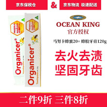 Organicer澳轩尼 澳洲马努卡蜂蜜20+ 护牙龈蜂胶牙膏120g