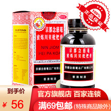 京都念慈菴蜜炼川贝枇杷膏300ml 止咳嗽化痰平气喘咽喉干痒润肺生津补气降火 标准装：1盒