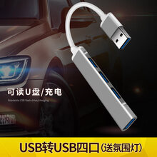 适用于车载usb扩展多接口usb拓展器车用多功能插头分线器汽车一拖四typec奔驰转换器读u盘转接头 车载灰色【usb转USB3.0四口】扩展器 0.1m