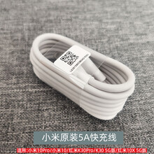 小米10Pro原装充电器65W快充头mdy-11-eb米十5a数据线青春版 原装5A快充线1条