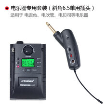 小提琴二胡萨克斯乐器无线麦克风拾音器话筒电吉他发射接收器 电乐器专用(斜角6.5单用)