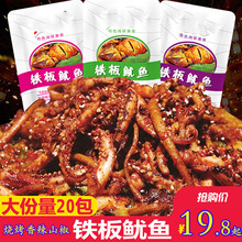 【促销】铁板鱿鱼15g*20袋湖南香辣鱿鱼须麻辣即食零食鱿鱼丝大包装 【15g*20包】X烧烤味1袋