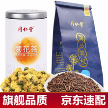 北京同仁堂养生茶 菊花茶35g+蒲公英茶148g 蒲公英根红茶 可配搭中药枸杞西洋参口服液