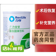 【药房直售】Revilife力存力全甘蛋白固体饮料