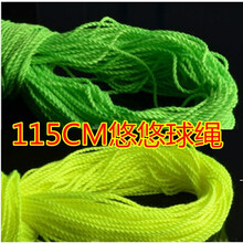 悠悠球YOYO球专用球绳115 130cm溜溜球线镀金KK 陶瓷轴承十10滚珠 115cm专用球绳(10条)