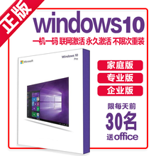 微软win10/windows10/WIN10系统正版家庭版专业版企业激活码系统安装u盘光盘 win10 企业版 在线 发邮箱 不含税不开票