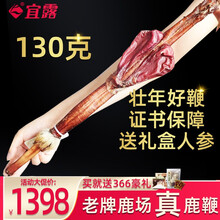 宜露吉林鹿鞭干整根整枝干鹿筋正宗整只新鲜鹿鞭整根整泡酒料男用男性鹿鞭膏泡酒药材强身健体 鹿鞭整只 鹿鞭整枝130g