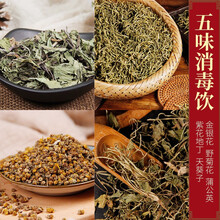 五味消毒饮 十副