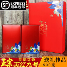 霄青竹新品礼盒B英红九号特级浓香型工夫红茶礼盒装英九茶叶节日送长辈老师 红茶英红九号特级浓香型500g礼盒装 一份(优先发货)(5套9折优惠)+顺丰加...