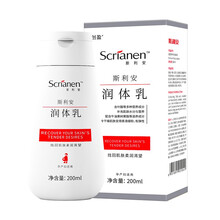 创盈斯利安孕产妇专用身体乳液 润体乳200ml  保湿滋润补水含叶酸