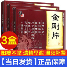 修正 金刚片72片阳痿早泄硬度不够无力勃起治疗举而不坚男性遗精早泄手淫过度造成的早泄 3盒