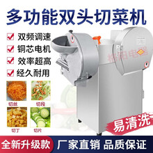 钦樽 切菜机商用切菜机数控双头切菜机双调频切菜机食堂切菜机学校用酒店厨房不锈钢蔬菜刨片机 802型（根茎类瓜果类切片切丝切丁切段碎菜）