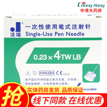 W洁瑞 胰岛素针头 一次性使用笔式注射针头32G*4mm*7支 4mm*7支*5盒装