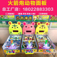 梁二新款大炮乐园游戏机三六七十代摊位弹珠机夜市创业赚钱机 火箭炮卡通造型367代组合
