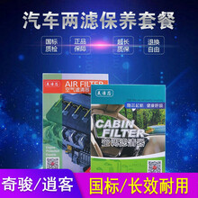 适配日产新/奇骏逍客空调滤芯空气滤芯2020款19机油2.0/2.5L三滤套装17空滤14 两滤【空调滤芯+空气滤芯】 19-21款全新奇骏/19-21款新逍客2.0L
