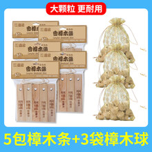 樟脑丸衣柜防虫丸驱虫防蟑螂衣物防潮卫生球家用防蛀去味 5包樟木条+3袋樟木球