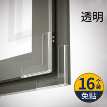 断桥铝窗户护角防撞角包塑钢窗角保护套门窗防磕碰贴内开窗防碰头 L型透明窗户角【16只装，送助粘剂】