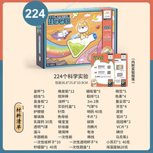 儿童趣味科学实验套装steam手工小试验小学生化学制作材料男孩益智玩具5-12岁diy科技发明礼物 科学实验224个【送视频教程】实验次数约800次