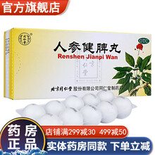 北京同仁堂人参健脾丸大蜜丸健脾脾胃止泻中成药可选脾浓缩丸水蜜丸48片铁盒祛湿腾药百善祛湿和胃疗疳颗粒 健脾益气：3盒+3盒附子理中丸非同仁堂