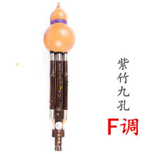 专业演奏型宽音域9孔葫芦丝超七孔八孔 九孔葫芦丝乐器C调降BGF调 紫竹9孔(F调)