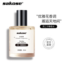 sakose网红星期女士香水持续留香清新淡香男女可用香氛 周一懒散香水25ml