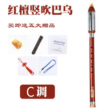 红木单管竖吹横吹巴乌 乐器G调F调 小学生 成人云南 演奏初学 红檀-竖吹巴乌【C调】