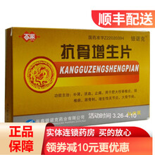 百派 抗骨增生片 36片/盒 1盒