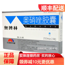 百利药业 奥硝唑胶囊 250mg*24粒/盒 1盒
