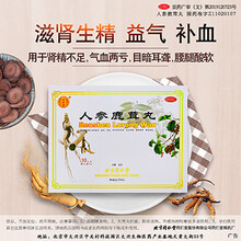 同仁堂人参鹿茸丸滋肾生精益气补血用于肾精不足气血两亏