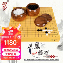 御圣 围棋成人围棋套装双面凤凰碁石围棋礼品配围棋盘 黄心楠罐+布袋+凤-凰碁石围棋子+5cm新榧木棋盘