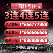 中国联通 手机靓号电话号码靓号卡aaaa全国通用本地定制4g无限手机号豹子号卡手机卡199号段 老板号定制400