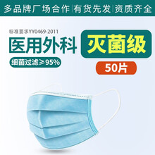 【现货现发】一次性医用外科口罩无菌 医用一次性 三层防护透气清凉防尘口罩成人灭菌 50只-【灭菌级】 医用外科口罩 成人