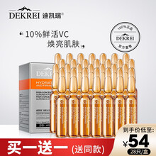 迪凯瑞 维生素C安瓶精华液 双重377VC小安瓶原液 滋润补水保湿修护提亮 新娘定妆原液男女士 水润活肌紧致精华1盒（1.5ML×28支）