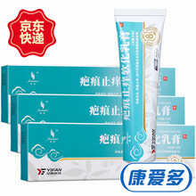 璇美 疤痕止痒软化乳膏 20g 3盒装