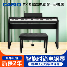 卡西欧（CASIO）电钢琴PX-S1000成人初学者专业家用考级88键重锤便携数码钢琴 黑色单主机+木架+单踏板