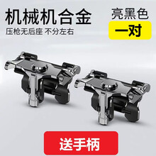 吃鸡神器手游按键外挂不封号和平金鹰精英物理外挂快捷按键游戏手柄刺激战场绝地求生 吃鸡神器（合金按键）【一对】送手柄