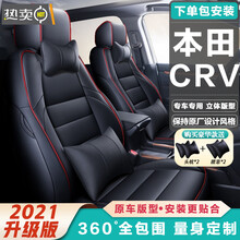 本田crv座套真皮全包围四季坐垫专车专用汽车座椅套原车定制夏季透气座垫 适用于08-21款 黑红色【皮革款】 亲肤皮-标准款【不带头枕腰靠】