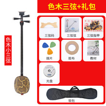 红木三弦乐器鸡翅酸枝大三弦紫檀评弹中三弦小三弦琴 色木小款【礼包款】
