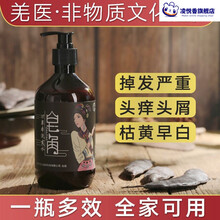 正宗中药洗发水 无患子洗发水 皂角洗发水 首乌洗发水去屑止痒无硅油清爽轻盈控油蓬松 无患子洗发水