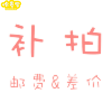 补拍链接 邮费差价 补差价专拍 补多少元拍多少件1元 围栏