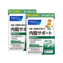 FANCL 日本进口 内脂支援 呵护肠胃 降低内部脂肪 120粒/包(30日量) *2袋装